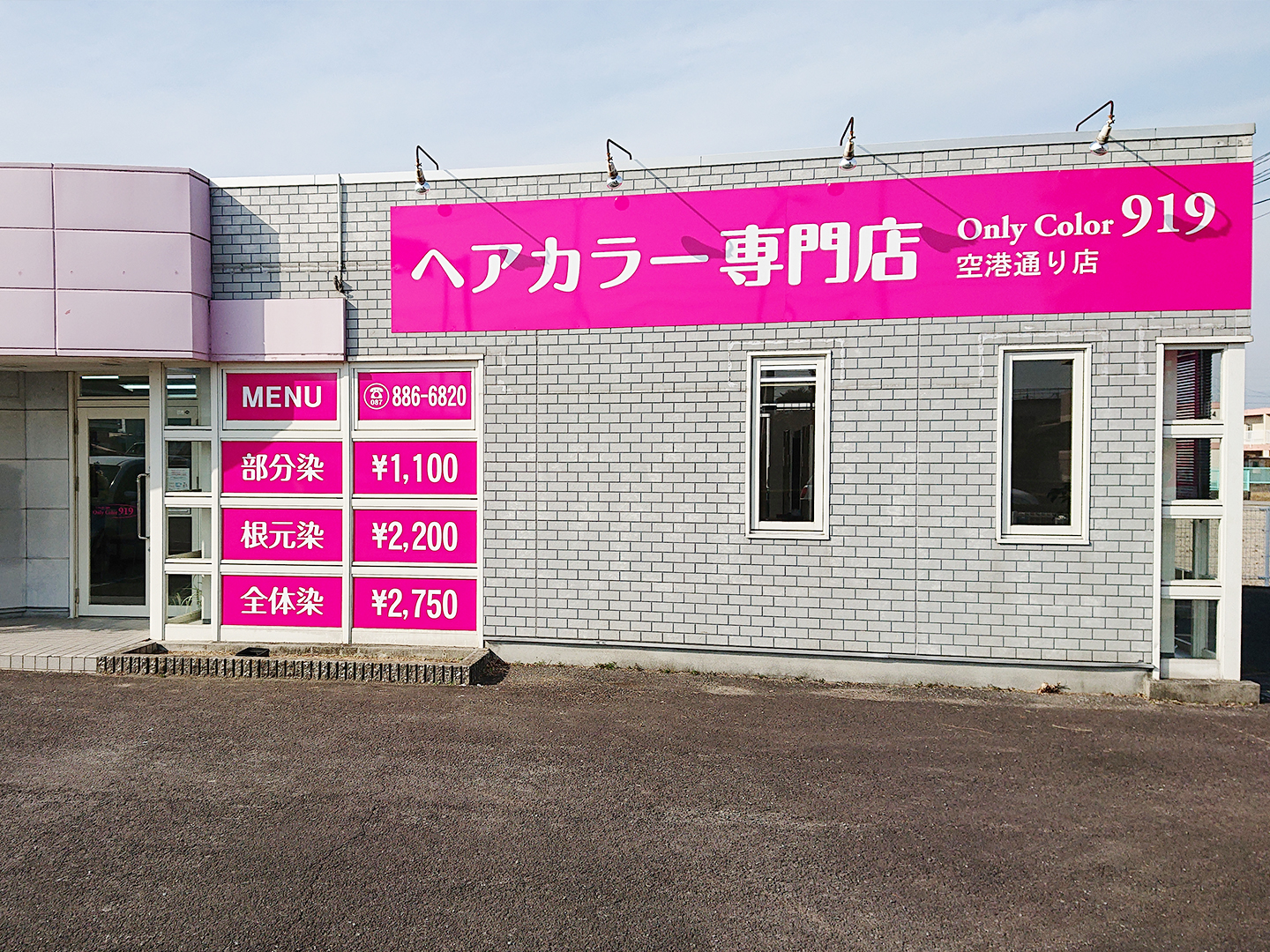 高知のヘアカラー専門店-Only Color 919