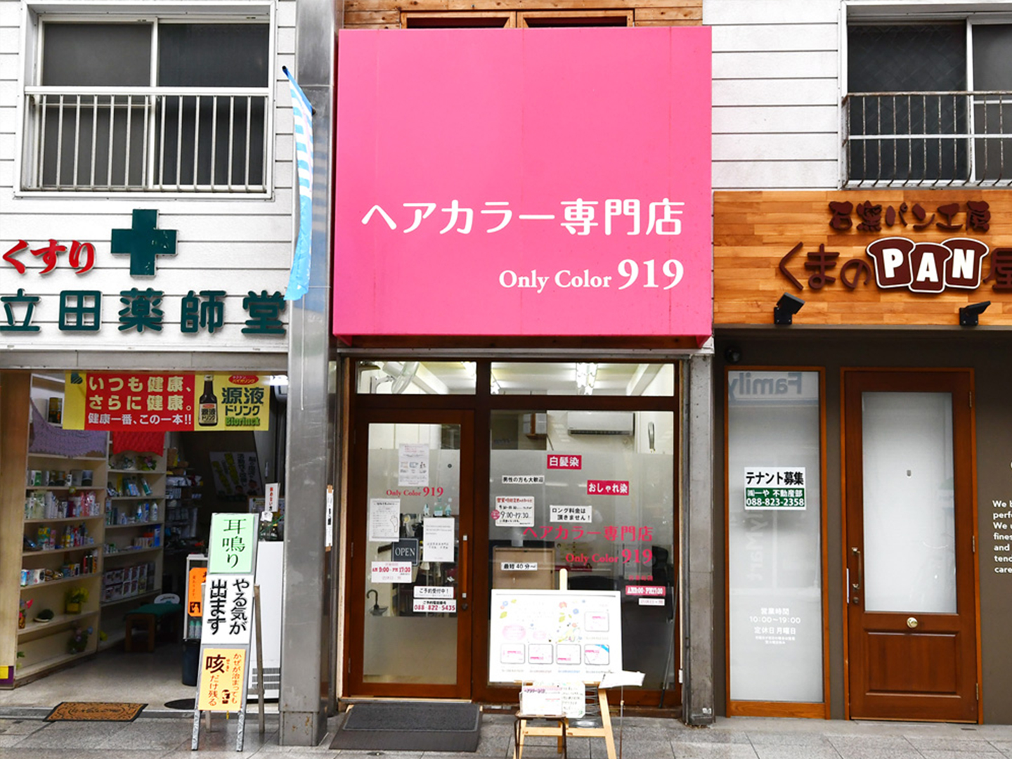 高知のヘアカラー専門店-Only Color 919